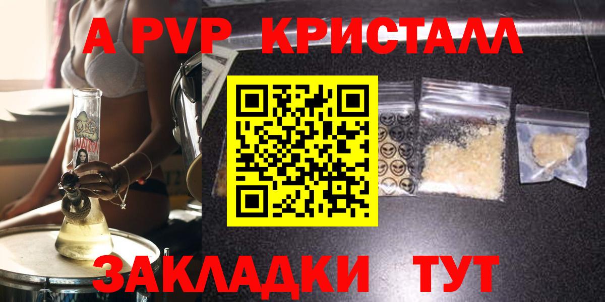 Alpha-PVP Соль  Alpha-PVP кристаллы  Ногинск  наркота  Вход с VPN 