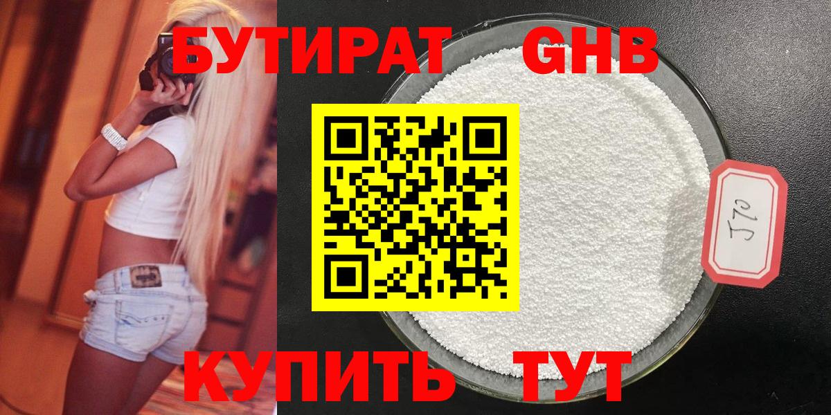 БУТИРАТ оксана Ногинск