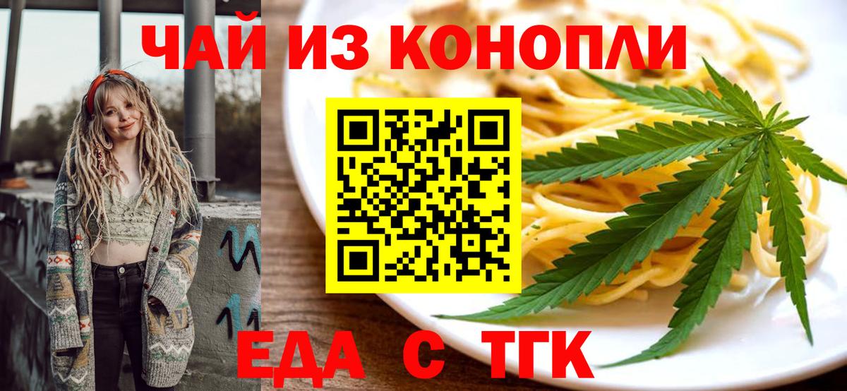 Ногинск  Печенье с ТГК конопля  Вход с VPN 