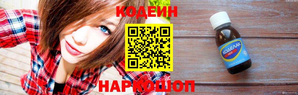 Кодеиновый сироп Lean напиток Lean (лин) Ногинск