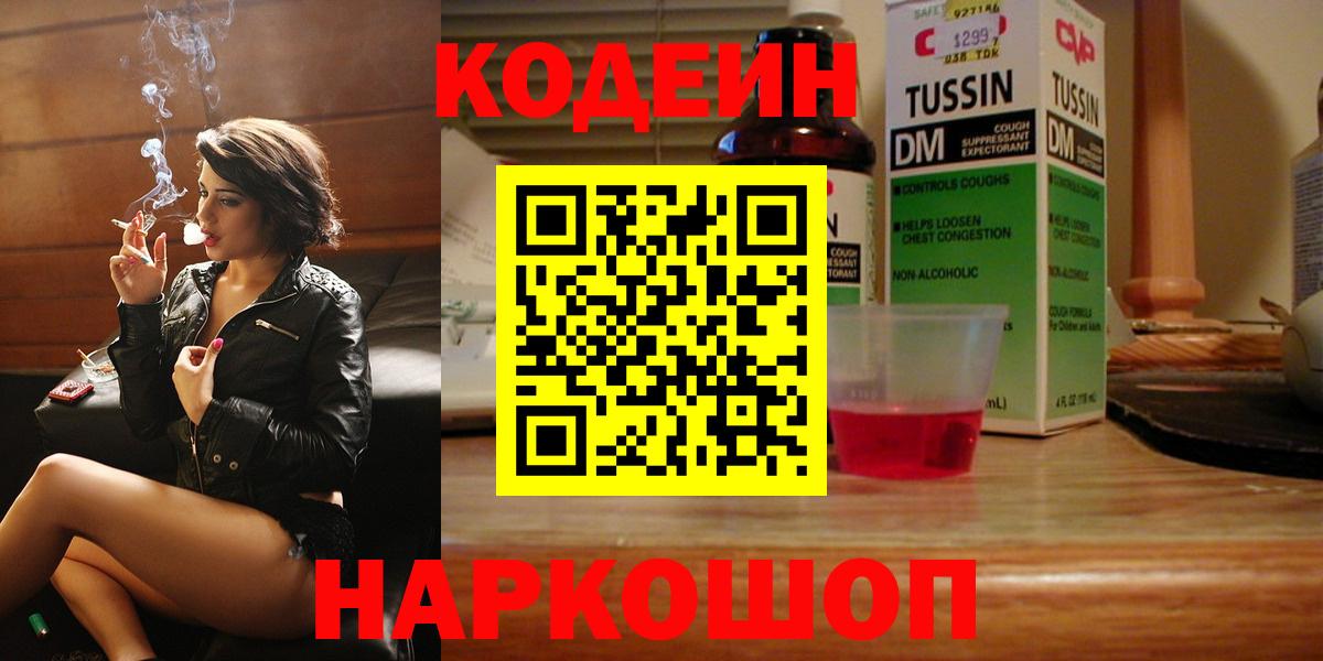 Кодеин напиток Lean (лин)  Вход с VPN  Кодеиновый сироп Lean напиток Lean (лин)  Ногинск 