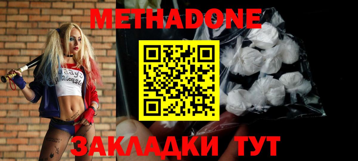 МЕТАДОН мёд Ногинск