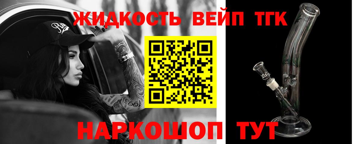 ТГК вейп с тгк Ногинск